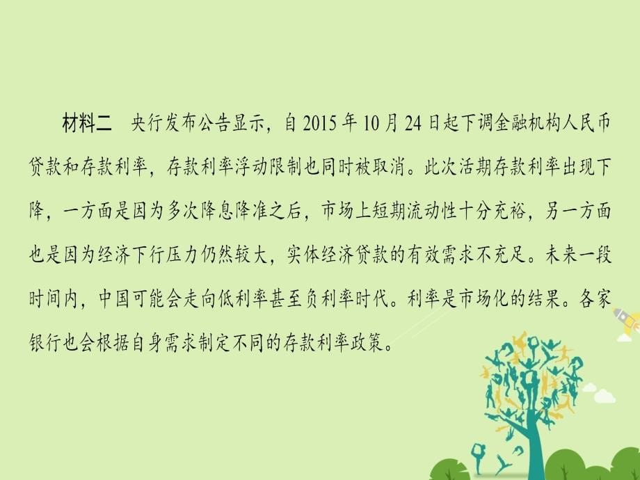 高中政治第4单元发展社会主义市场经济单元分层突破课件新人教版必修1_第5页