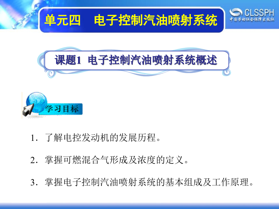 {电子公司企业管理}电子控制汽油喷射系统概述_第1页