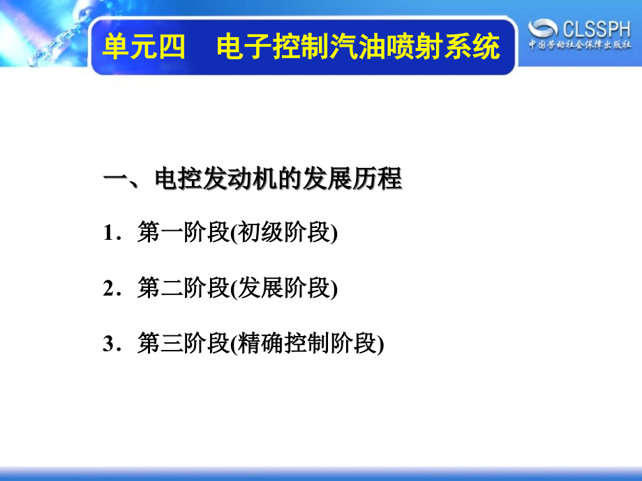 {电子公司企业管理}电子控制汽油喷射系统概述_第2页