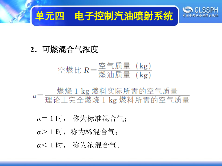 {电子公司企业管理}电子控制汽油喷射系统概述_第4页