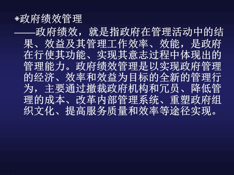 {企业管理工具}绩效管理及改善绩效的工具_第3页