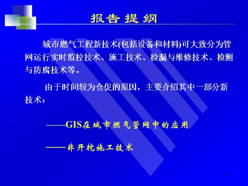 {电气工程管理}燃气新兴技术_第2页