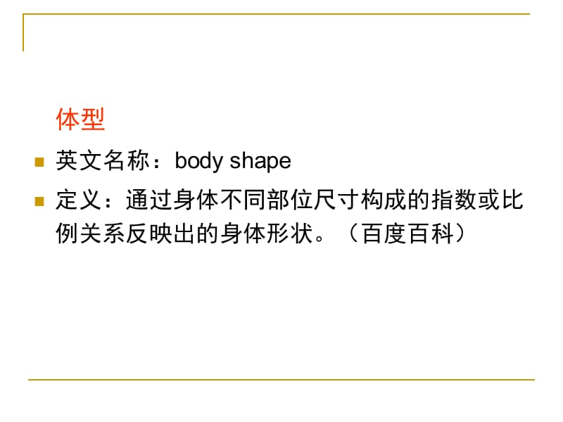 {房地产经营管理}房屋建筑学4建筑体型与立面设计311_第3页