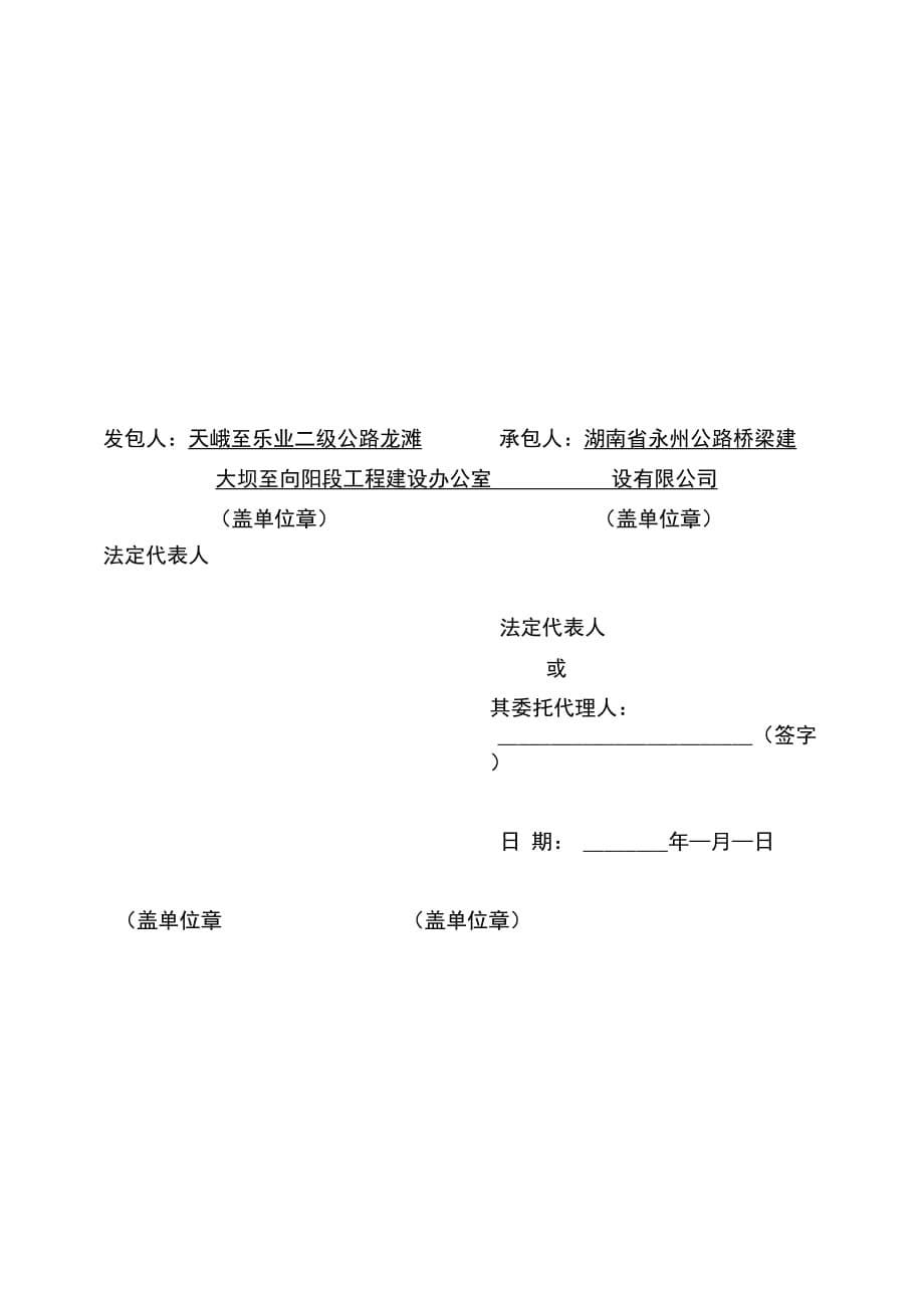 交安A标施工合同协议书[1]_第5页