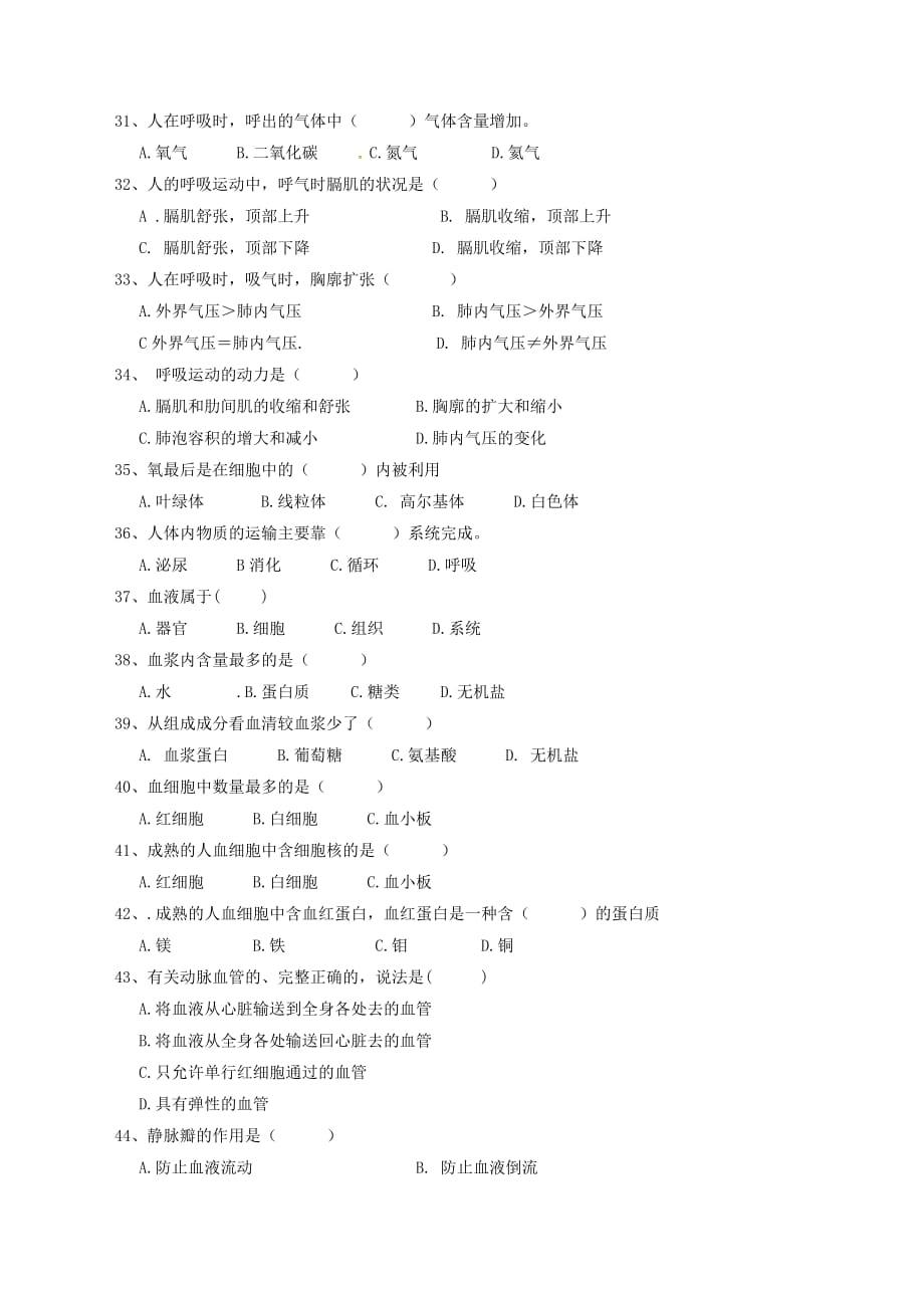 新疆乌鲁木齐市七年级生物下学期期中试题新人教版_第3页