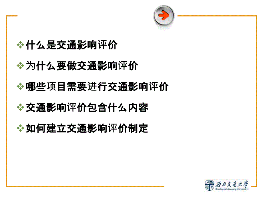 {交通运输管理}交通影响评价课程某某某0621)_第2页