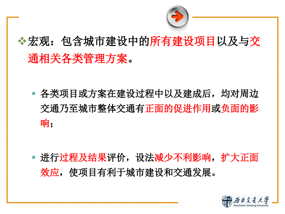 {交通运输管理}交通影响评价课程某某某0621)_第4页