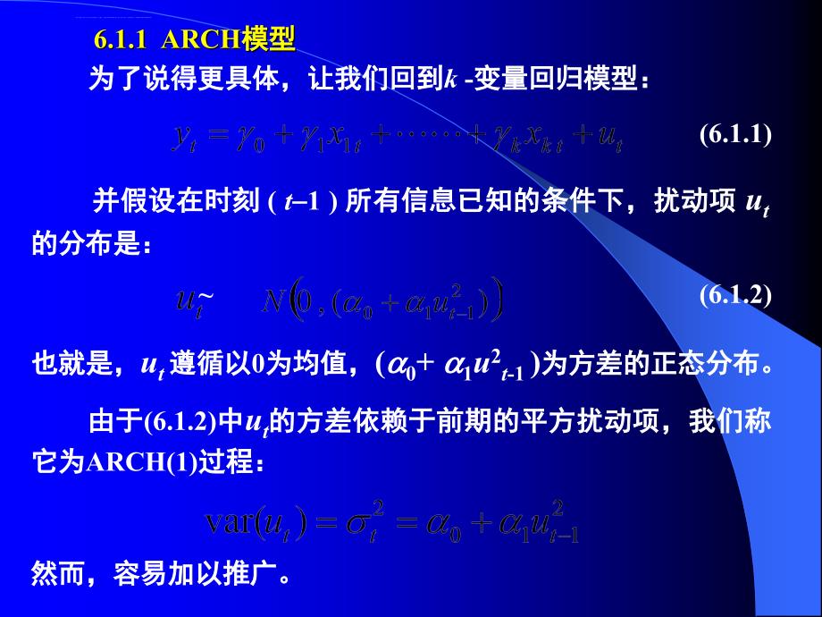 第06章ARCH和GARCH估计课件_第4页