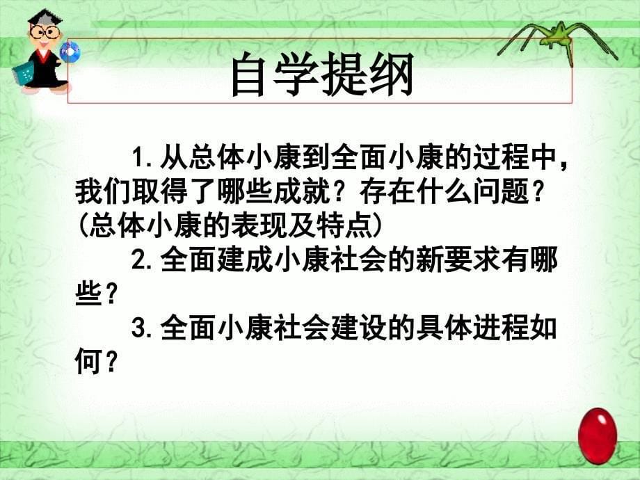 {目标管理}实现全面建成小康社会的目标优质讲义_第5页