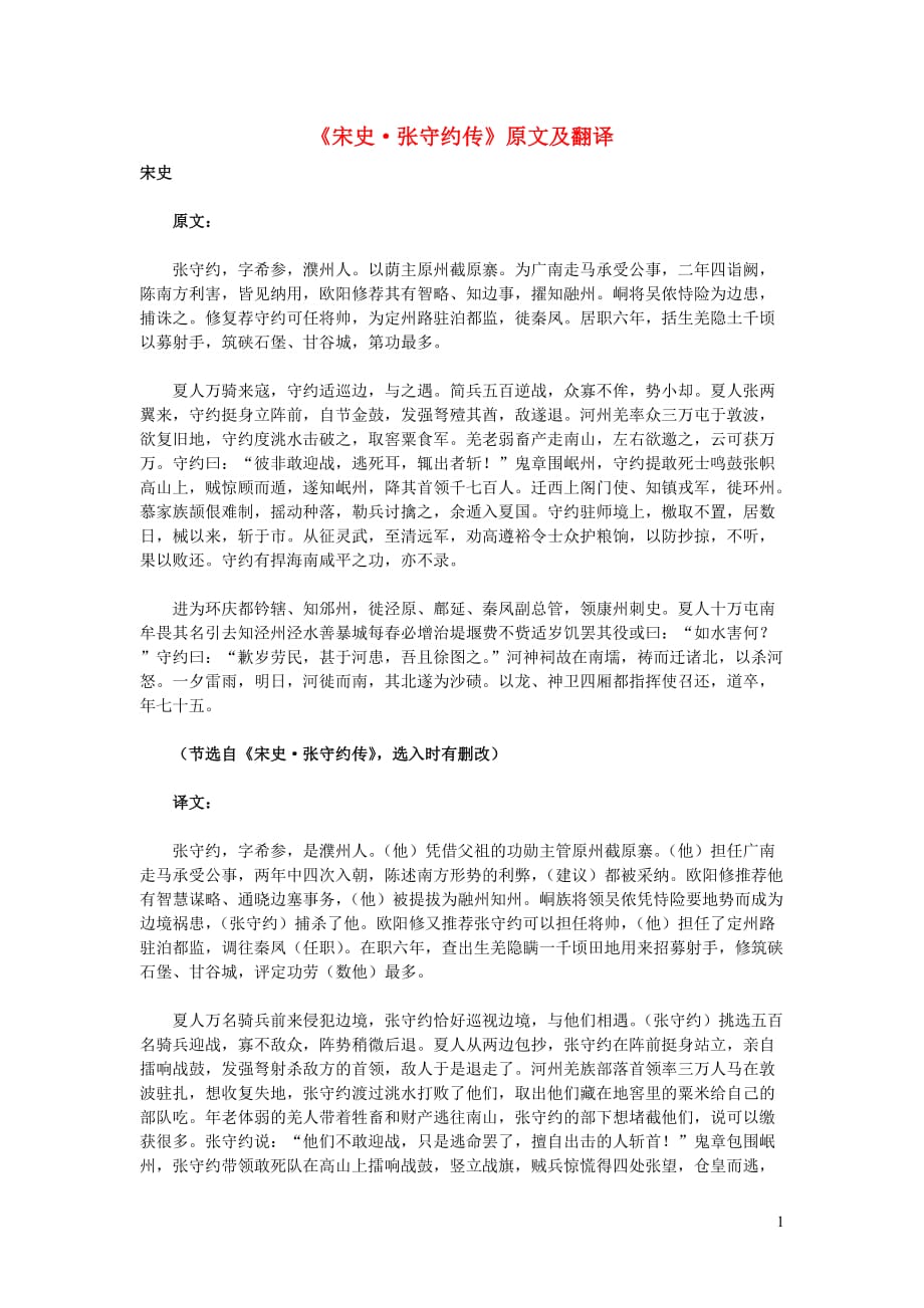 高中语文课外古诗文《宋史张守约传》原文及翻译 (1).doc_第1页