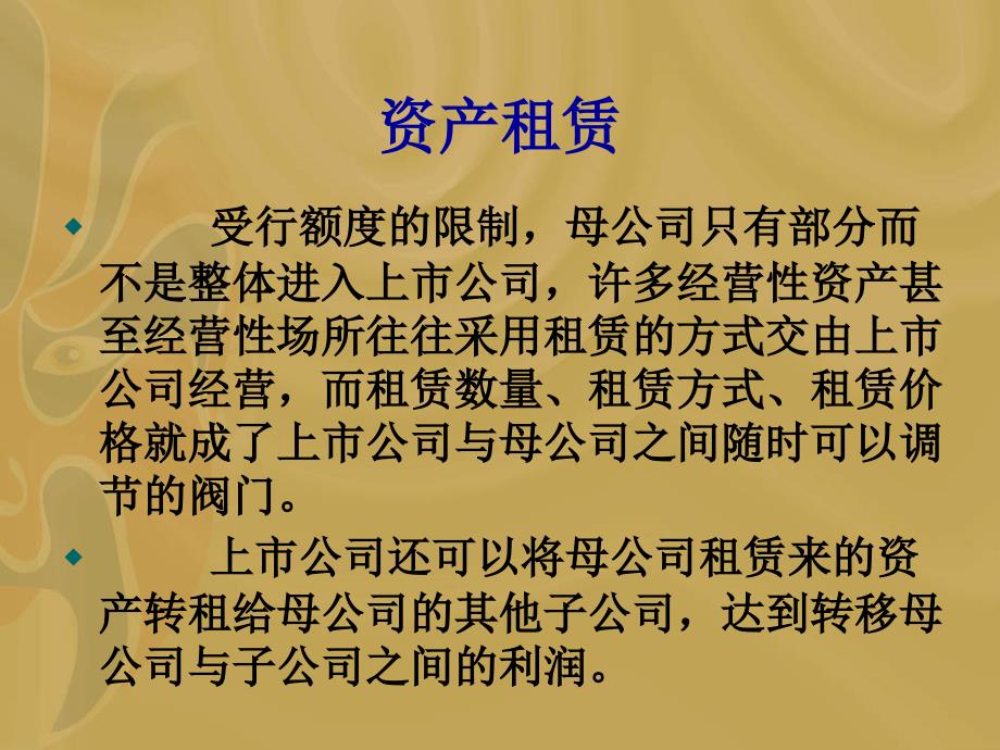 {包装印刷造纸公司管理}财务包装的办法与技巧_第2页