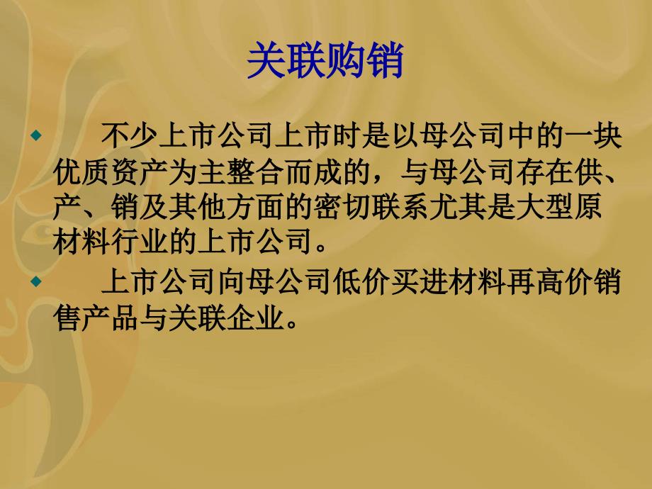 {包装印刷造纸公司管理}财务包装的办法与技巧_第3页