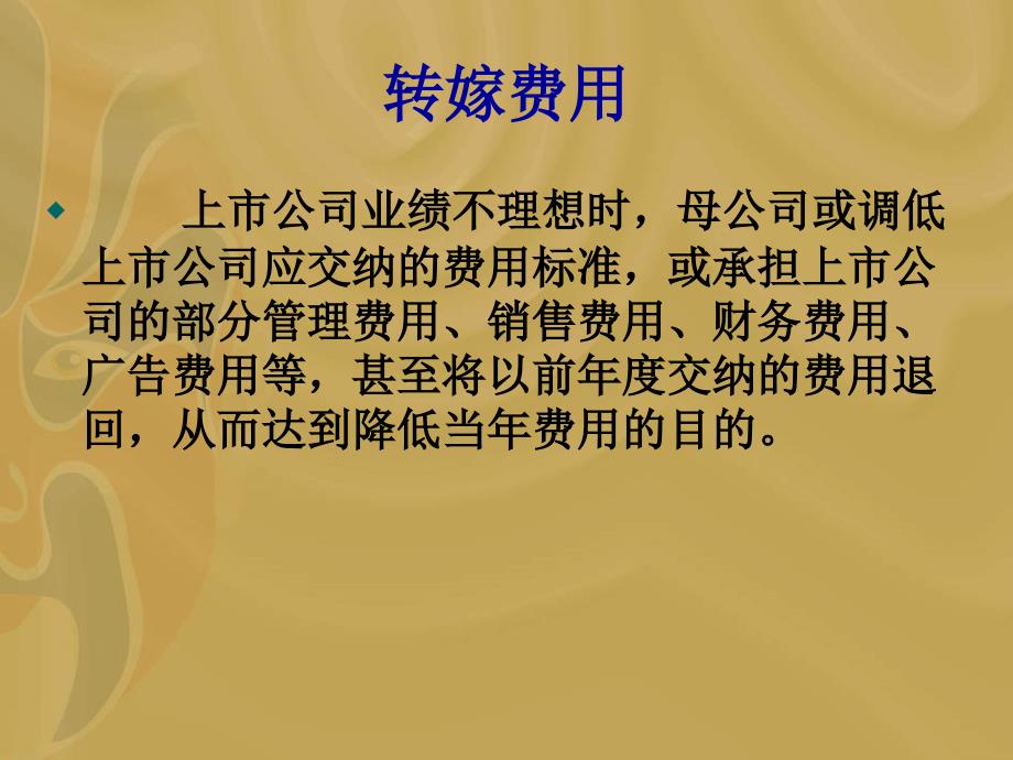 {包装印刷造纸公司管理}财务包装的办法与技巧_第4页