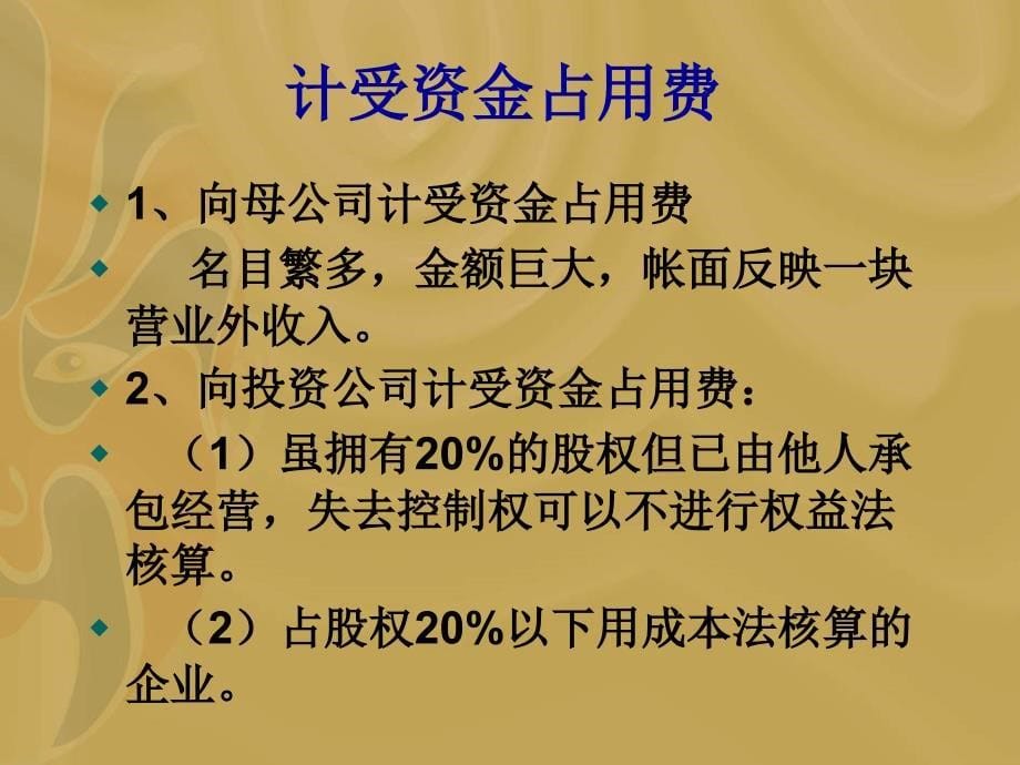 {包装印刷造纸公司管理}财务包装的办法与技巧_第5页