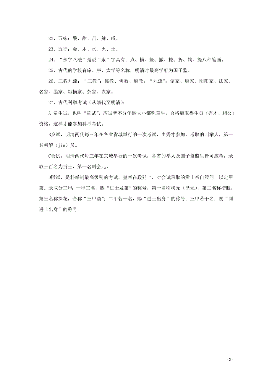 高考语文必备文化常识大全文化常识素材 (1).doc_第2页