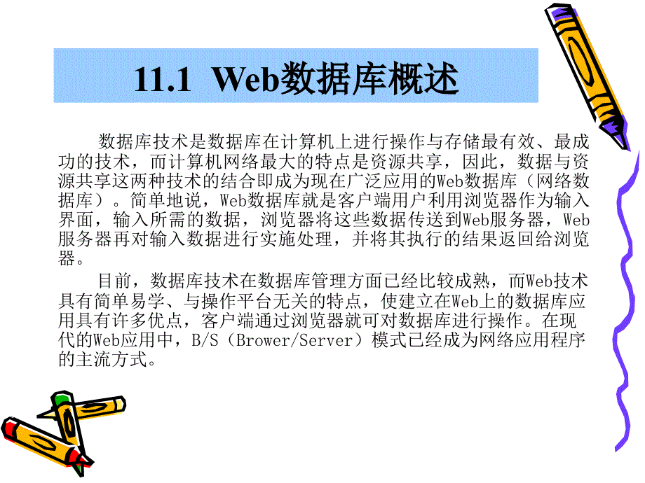 第11章 WEB数据库应用课件_第4页