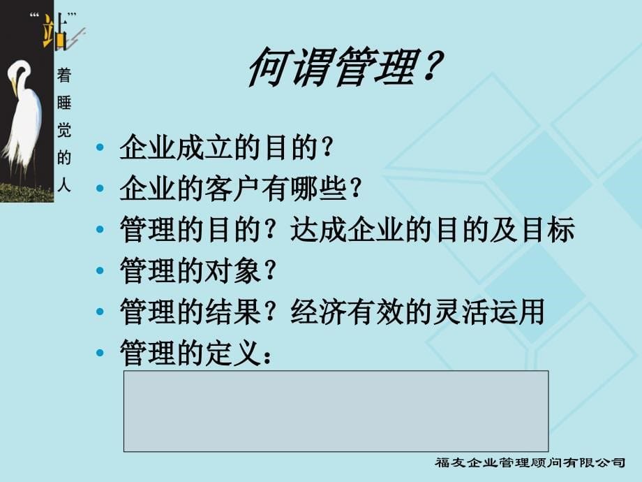 {领导管理技能}管理的基础与管理者的角色认知概述_第5页