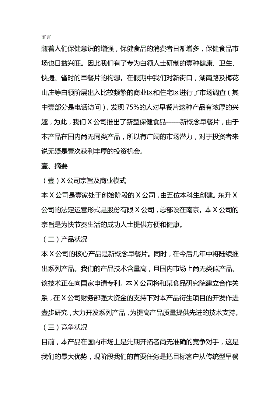 （保健食品）保健意识的增强保健食品销售精编_第2页