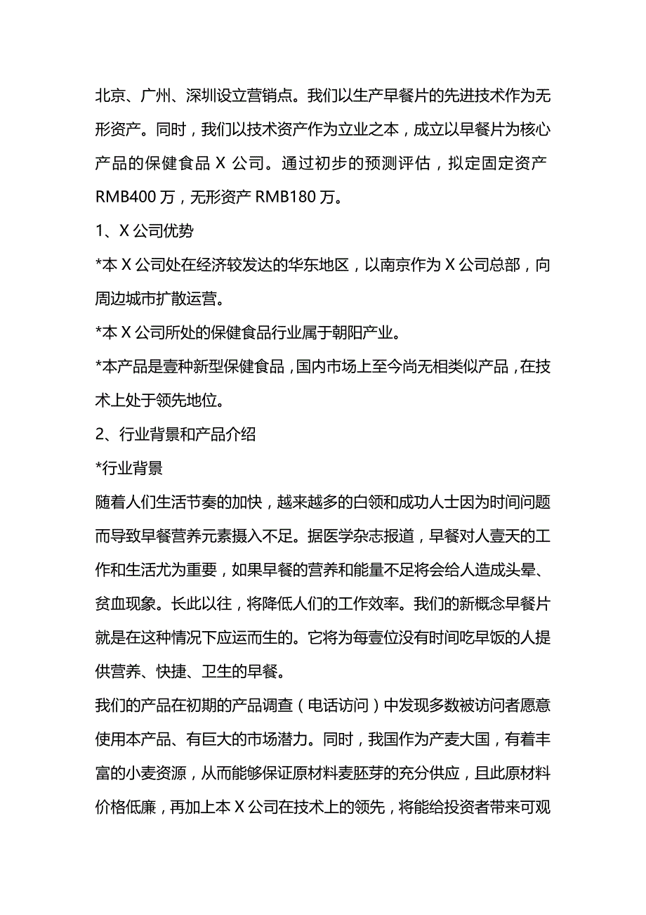 （保健食品）保健意识的增强保健食品销售精编_第4页