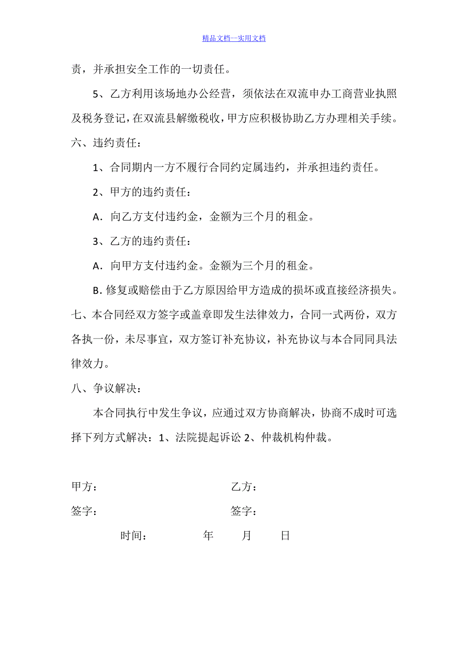 精品文档_最新办公室租赁合同 (1)_第3页