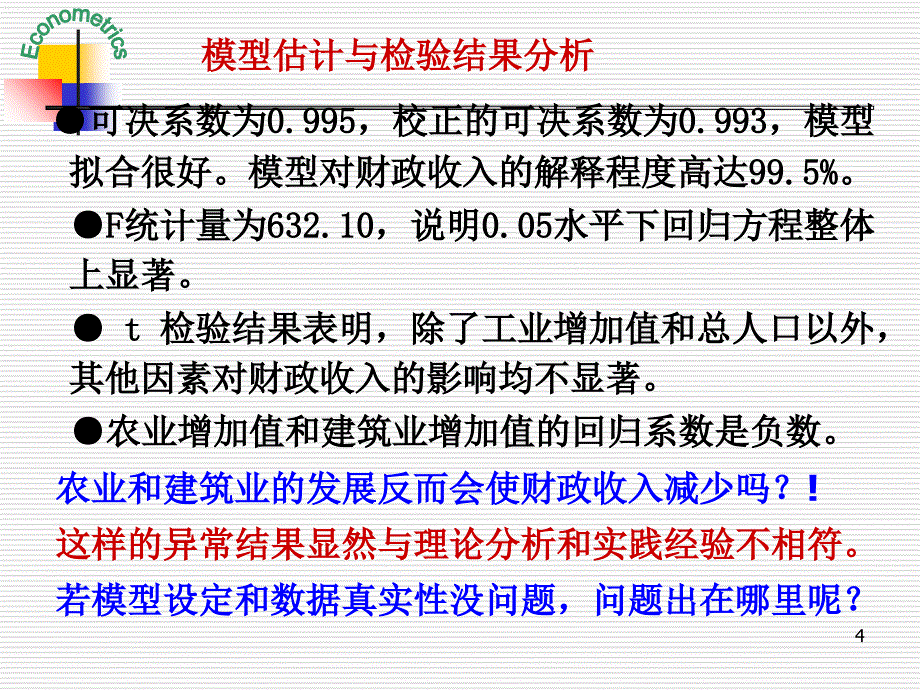 第4章计量经济学多重共线性课件_第4页