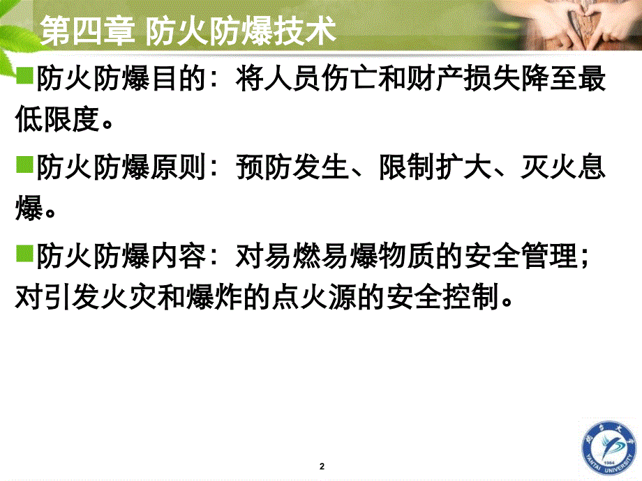 {工程安全管理}安全工程防火防爆培训讲义_第2页