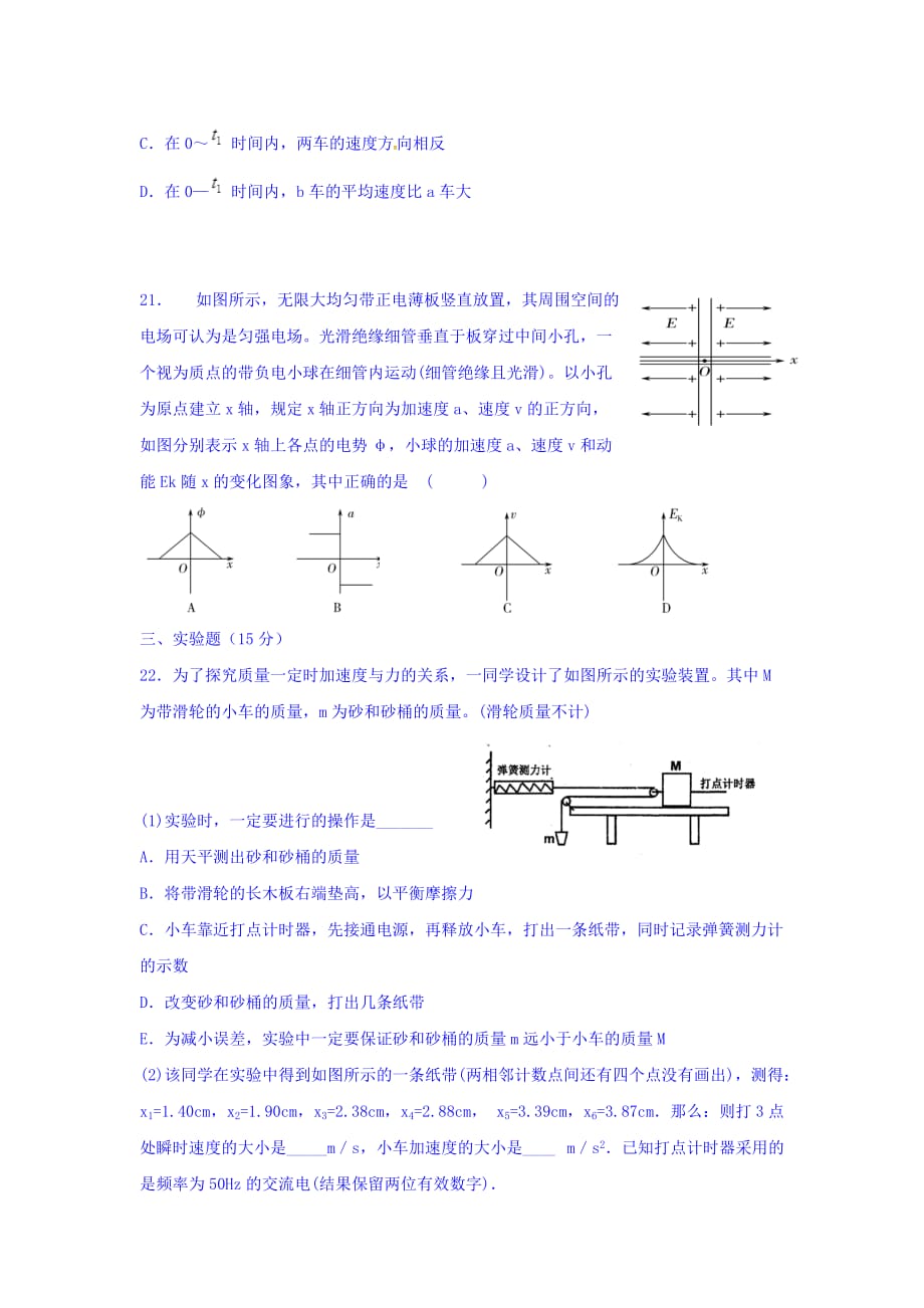 重庆市高三12月月考理综物理试题 Word版含答案_第3页