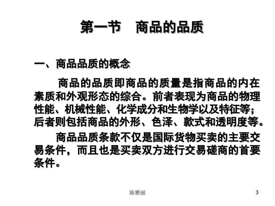 {包装印刷造纸公司管理}国际贸易商品的品质数量包装和作价_第3页