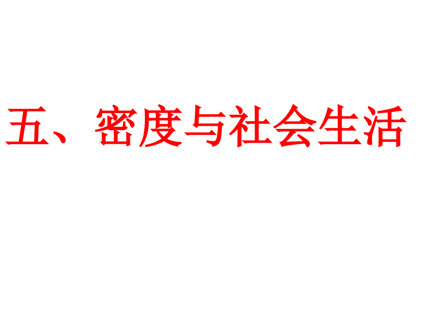 人教版物理九年《密与社会生活》ppt课件1_第1页