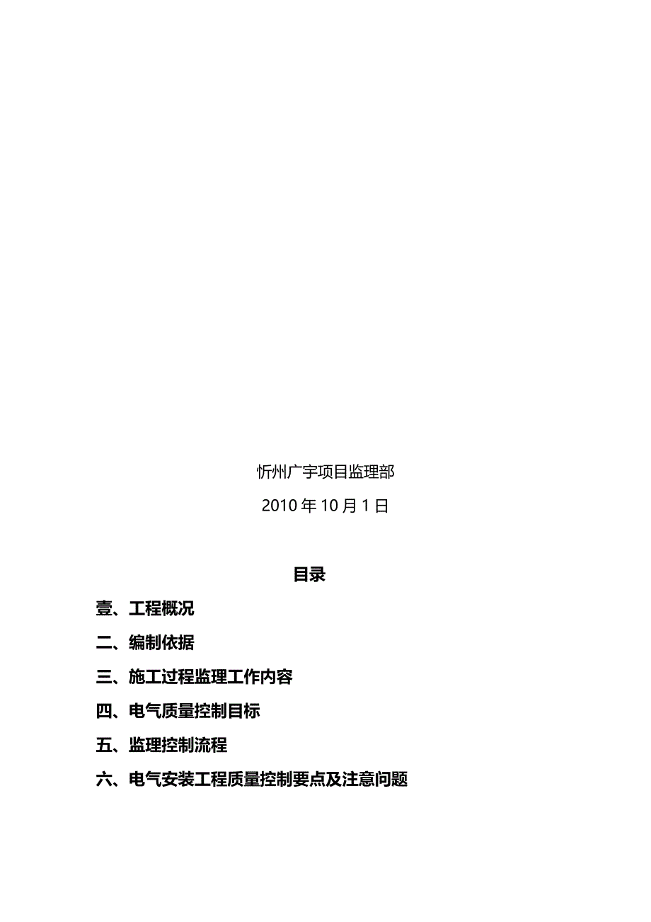 （建筑电气工程）电气监理细则精编_第3页