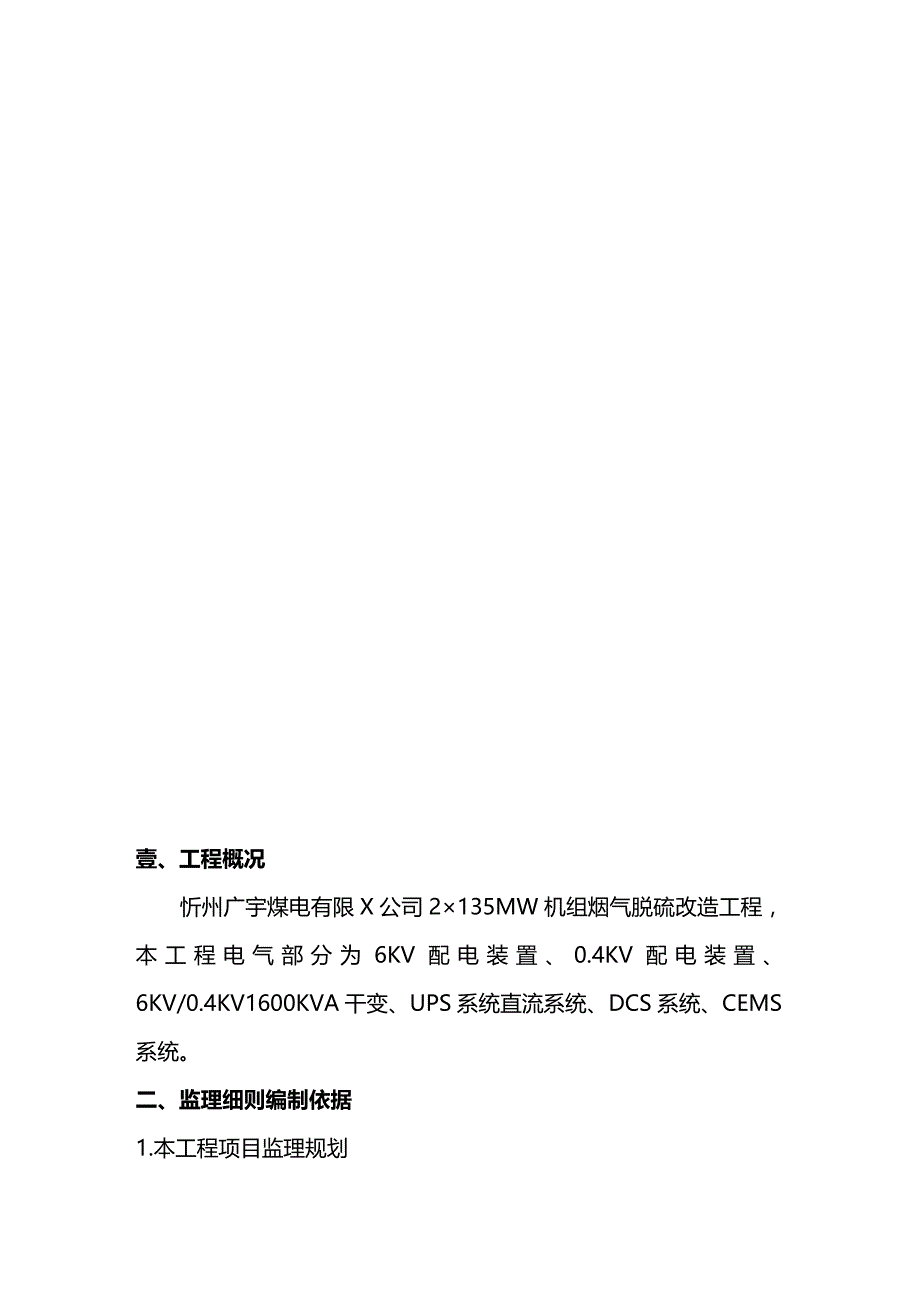 （建筑电气工程）电气监理细则精编_第4页