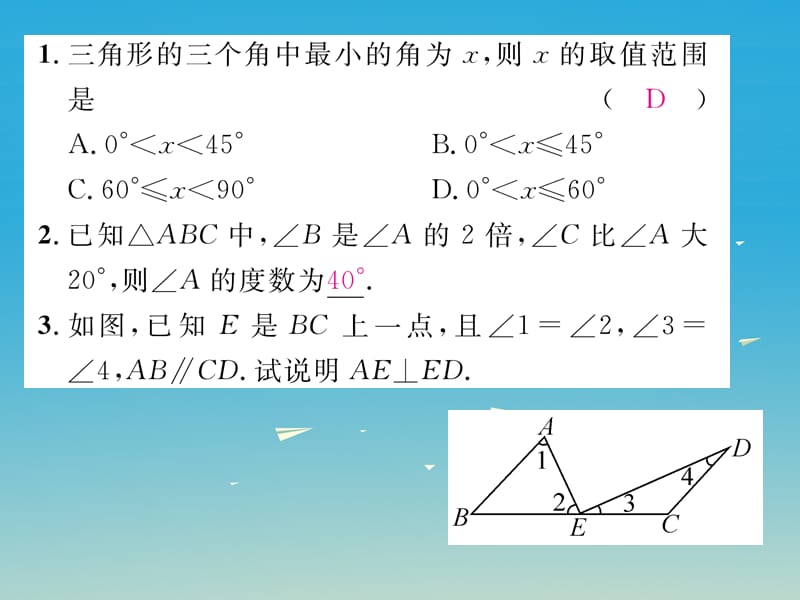 八年级数学上册第13章三角形中的边角关系、命题与证明课题三角形中角的关系课件（新版）沪科版_第2页