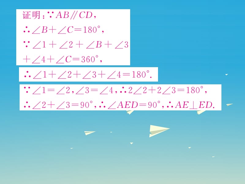 八年级数学上册第13章三角形中的边角关系、命题与证明课题三角形中角的关系课件（新版）沪科版_第3页