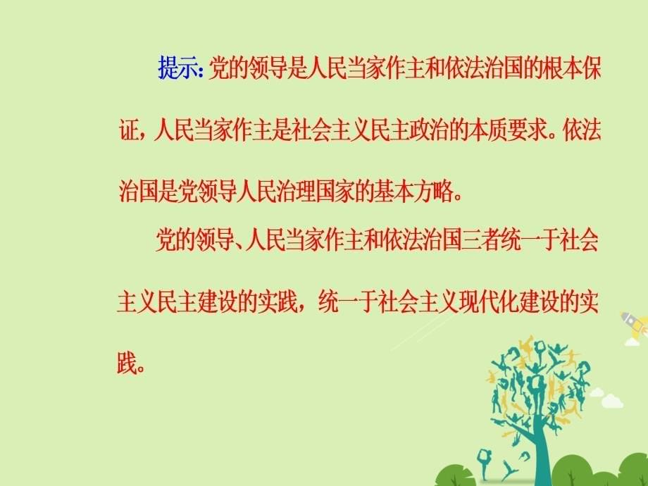 高中政治第一单元公民的政治生活第一课第三框政治生活：自觉参与课件新人教版必修2_第5页