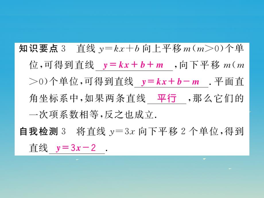 八年级数学下册17.3.2第1课时一次函数图象的画法及其平移习题课件（新版）华东师大版_第4页