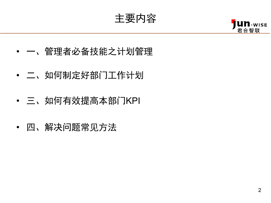 {企业管理手册}0930目标管理手册三如何制定部门工作计划_第2页