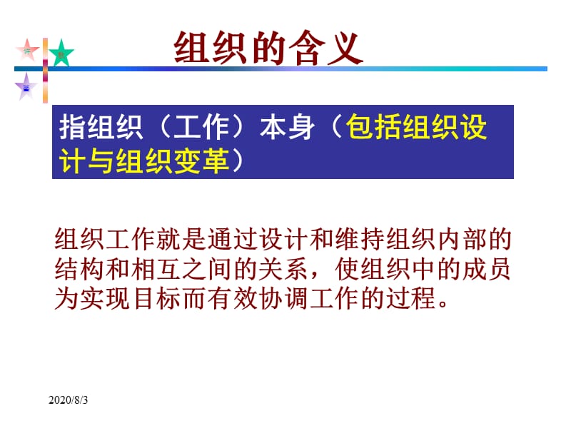 {企业变革规划}企业组织设计与变革_第5页