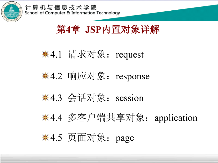 第04章JSP内置对象详解课件_第3页