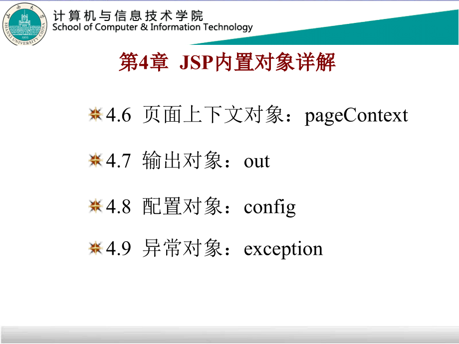 第04章JSP内置对象详解课件_第4页