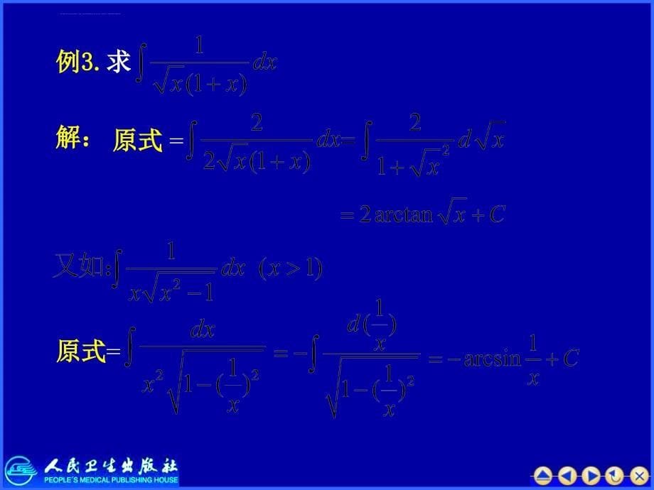 第3-1不定积分的第一类换元积分法课件_第5页