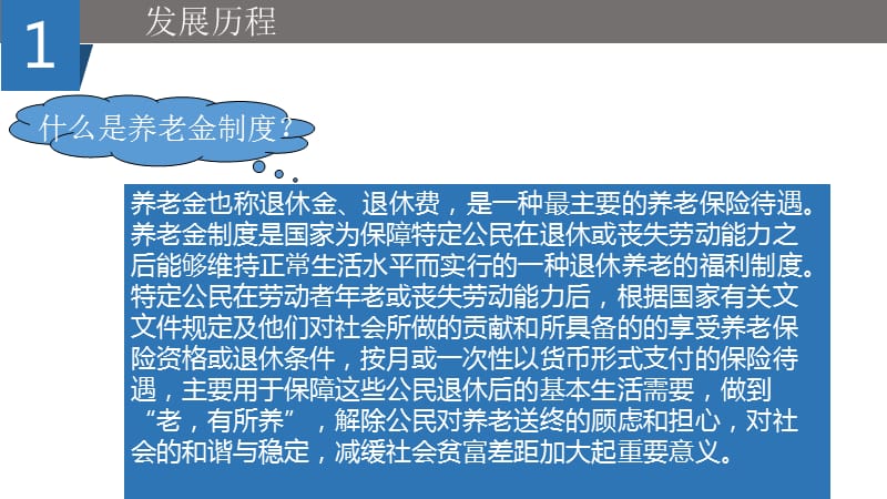 {企业变革规划}养老金制度变革_第3页