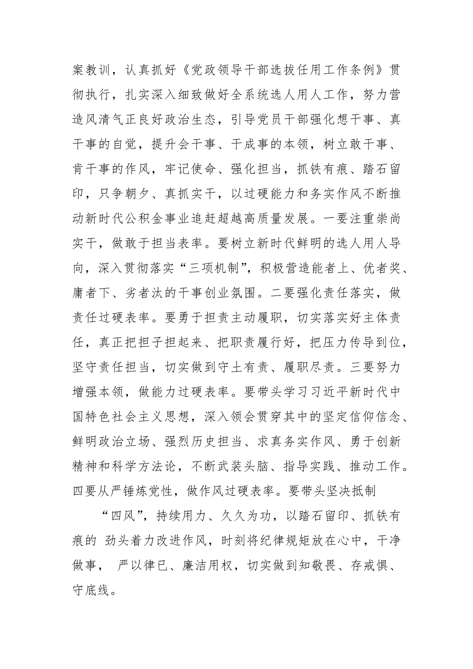 中心认真组织赵正永严重违纪违法案以案促改专题学习研讨发言3篇_第2页