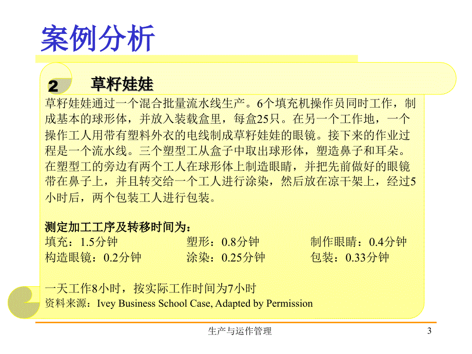 {流程管理流程再造}生产运营管理流程与案例分析_第3页