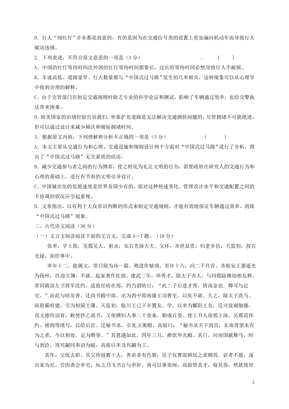 黑龙江省伊春市翠峦区2016_2017学年高一语文下学期期中试题（无答案）.doc_第2页