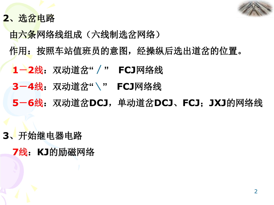 {电气工程管理}6502电气集中电路1_第2页