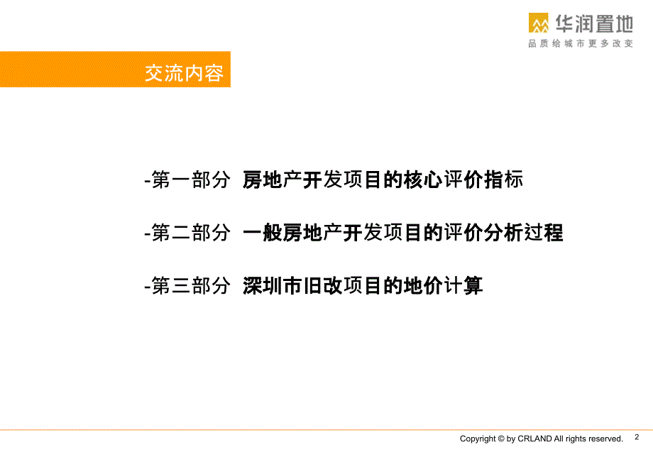 {房地产培训资料}房地产经济测算培训_第2页