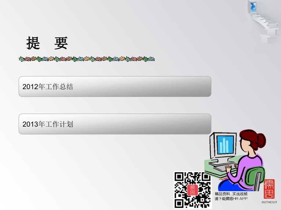 {年度报告}HR年底漂亮的述职报告模板工作总结汇报总结汇报实用文档_第3页