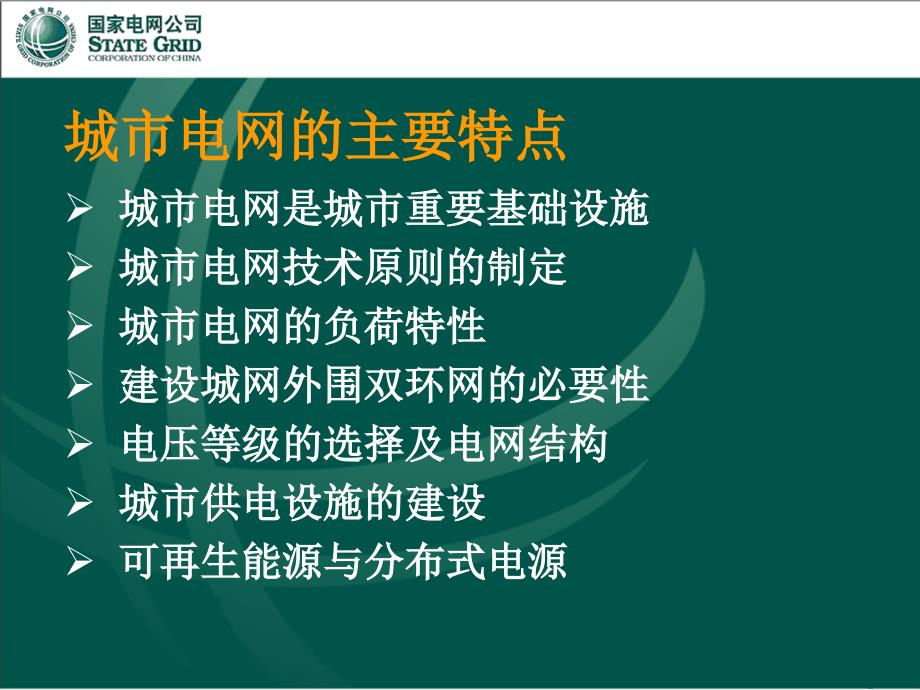 {城市规划城市发展}某市城市电网规划实践_第4页