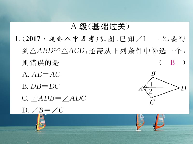 八年级数学下册第1章三角形的证明1等腰三角形第1课时全等三角形和等腰三角形的性质作业课件（新版）北师大版_第3页