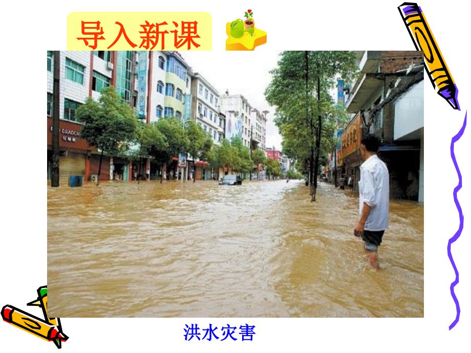 自制中国自然灾害的特点教学幻灯片_第2页